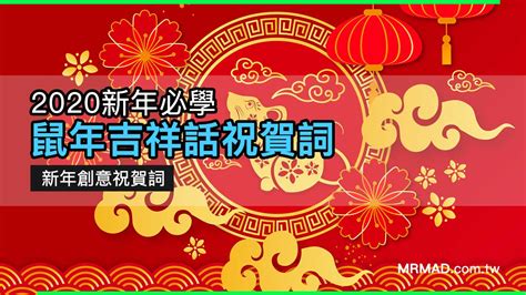 66吉祥話|新年賀詞